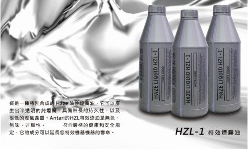 HZL-1 油性特效烟雾油